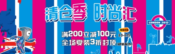 清倉促銷海報