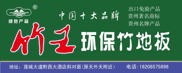 竹王環(huán)保竹地板圖片
