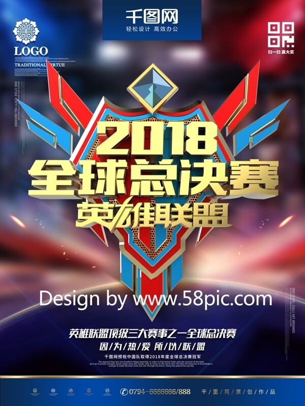 C4D炫酷2018英雄联盟全球总决赛海报