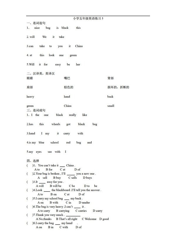 五年級(jí)下英語Module5同步練習(xí)