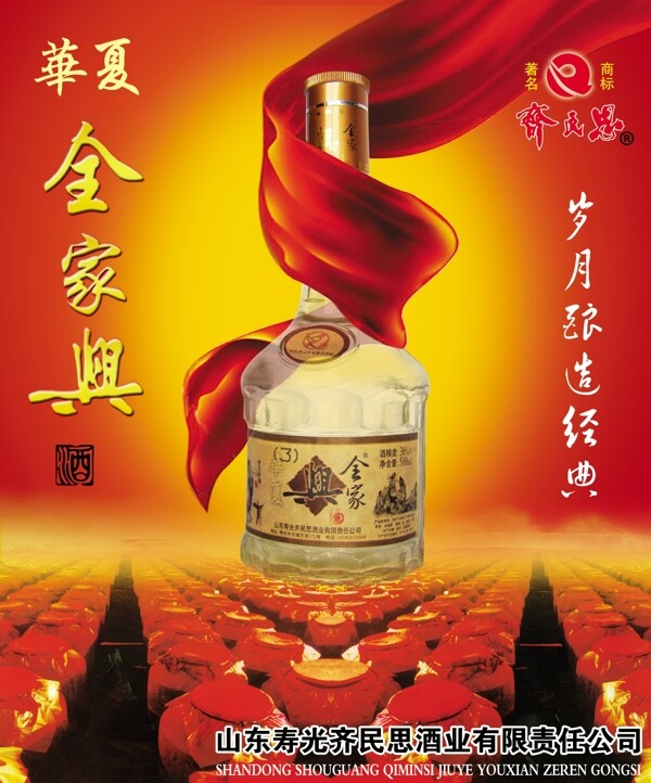 龙腾广告平面广告PSD分层素材源文件酒全家兴华夏