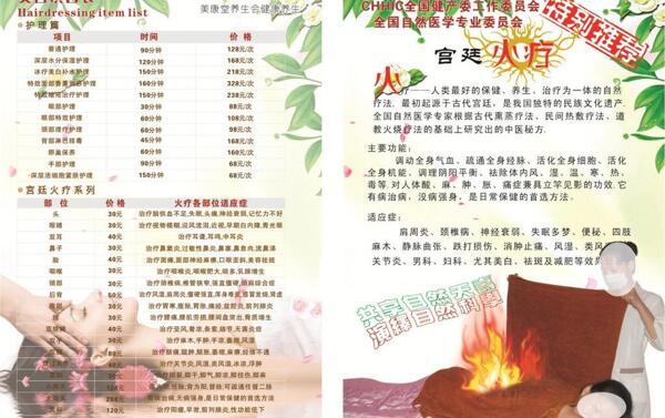 美容養(yǎng)生項(xiàng)目表圖片