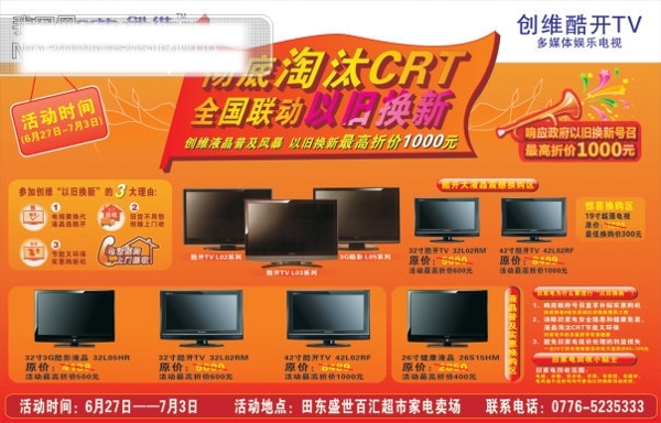 創(chuàng)維液晶電視宣傳頁