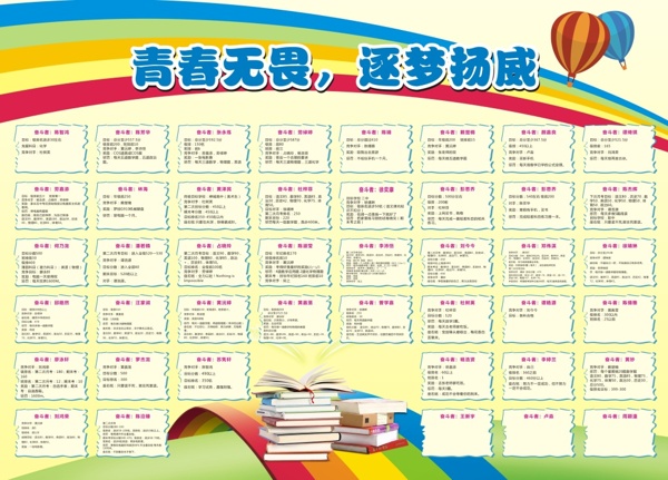 班級勵志