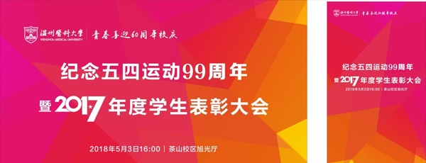 表彰大会