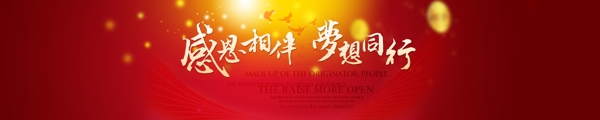 众筹banner感恩相伴