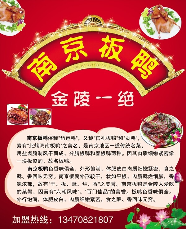 板鴨
