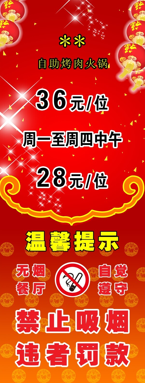 展架自助火鍋溫馨提示X展架素材