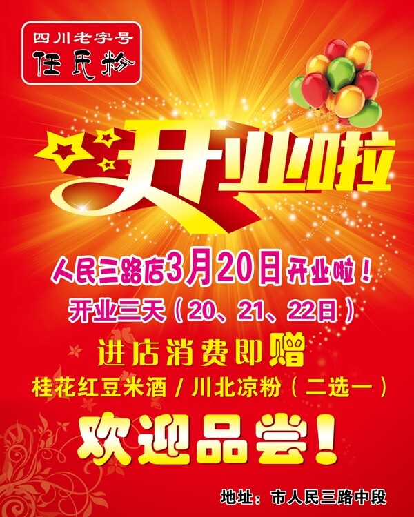 任氏粉圖片