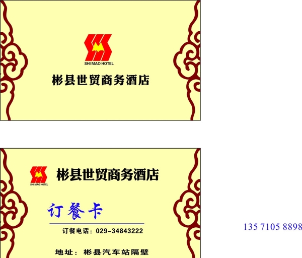 酒店名片