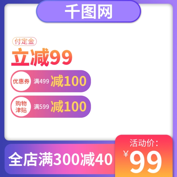 淘寶天貓活動大促主圖模板