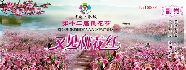 桃花門票圖片