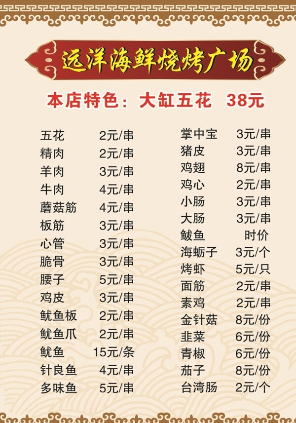 燒烤菜單