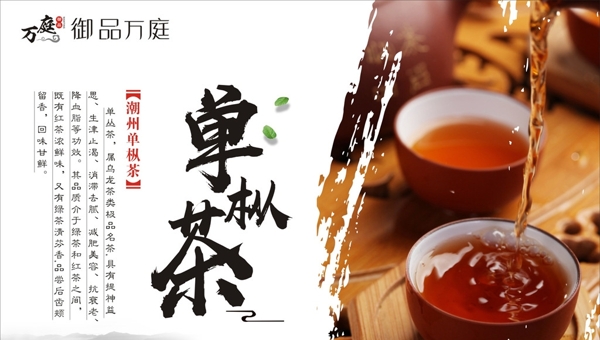 潮州单枞茶