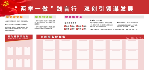两学一做党建