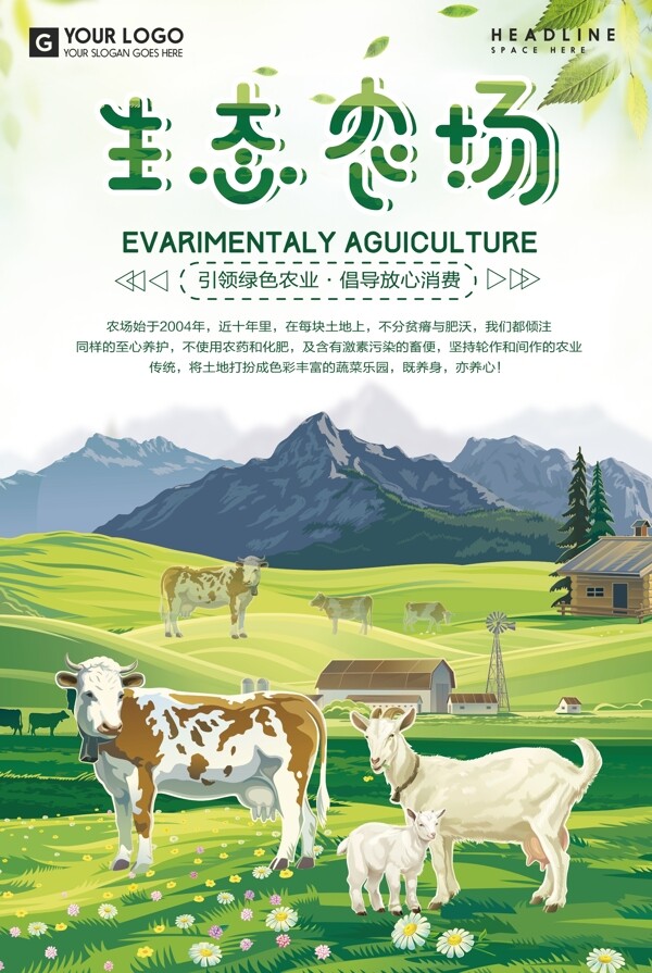 卡通绿色生态农场养殖海报设计