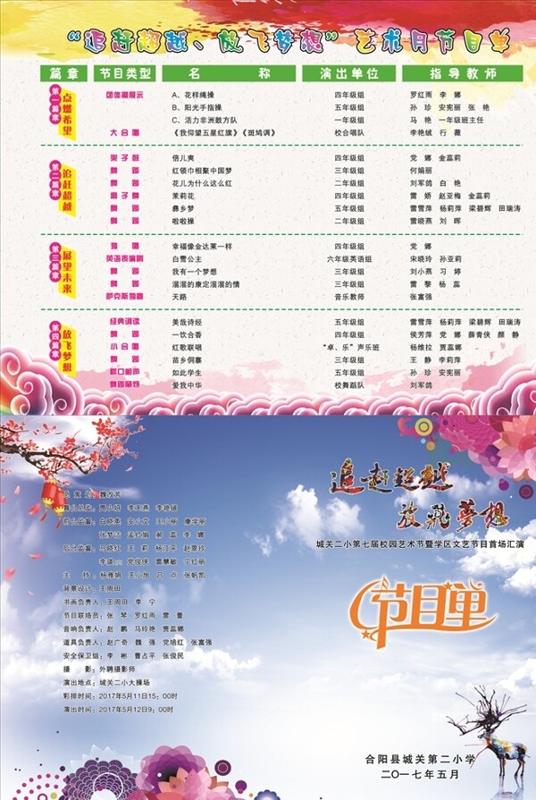 節(jié)目單