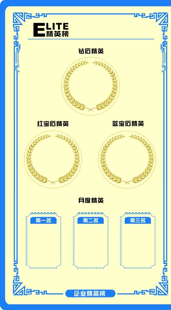精英榜圖片