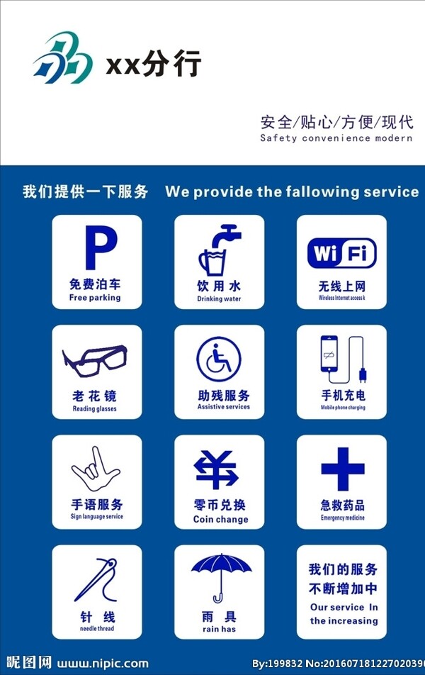 銀行服務標識