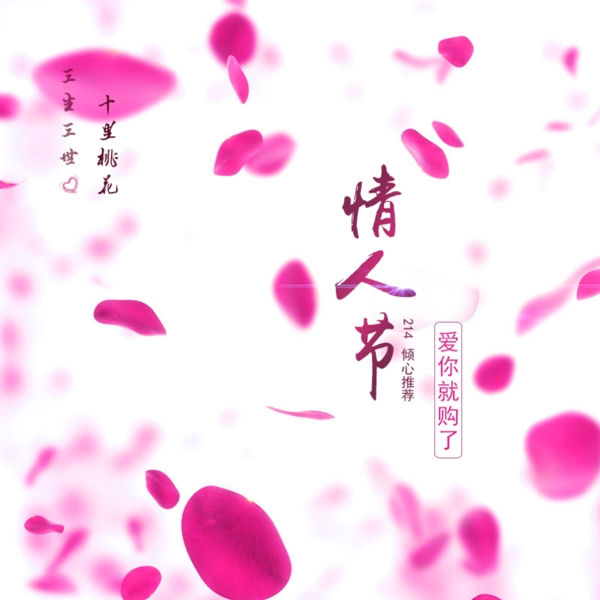 情人節(jié)主圖
