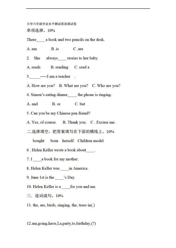 六年級(jí)下英語(yǔ)學(xué)業(yè)水平測(cè)試課試卷