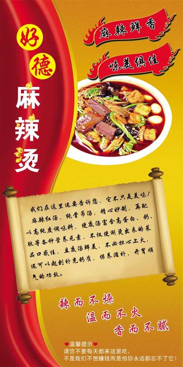 麻辣燙