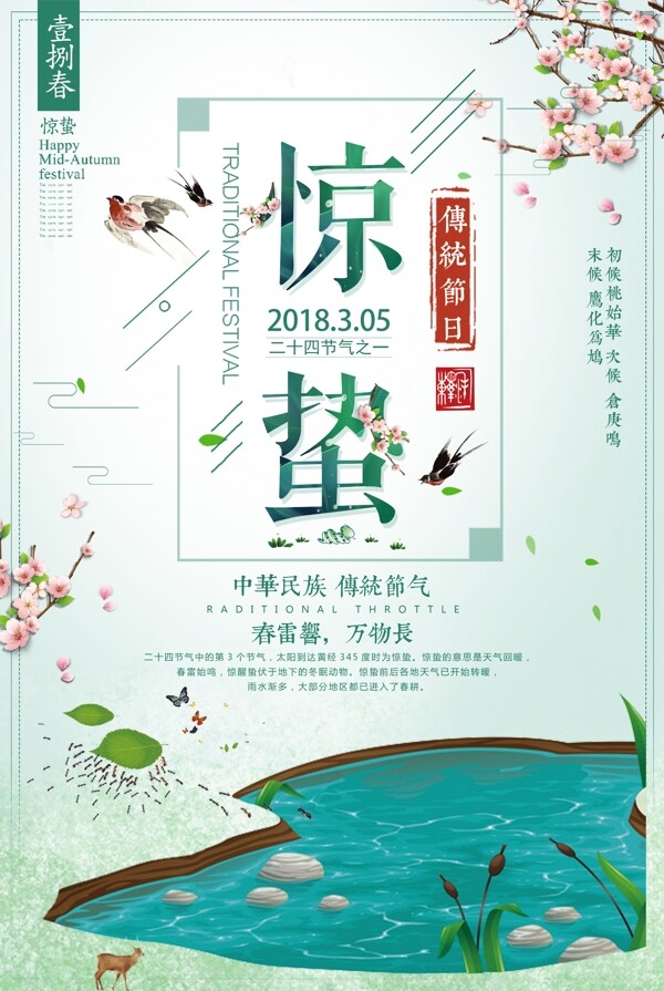 簡(jiǎn)約二十四節(jié)氣驚蟄海報(bào)