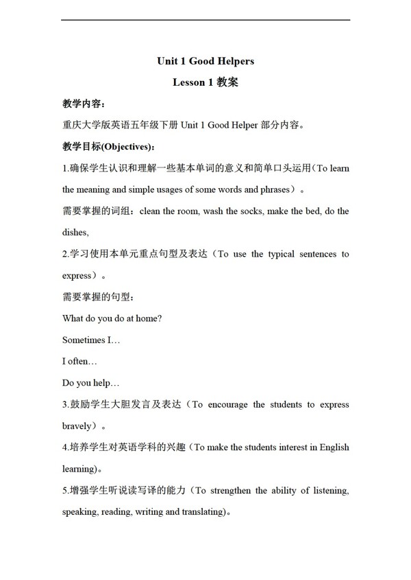 五年級下英語Unit1GoodhelpersLesson1教案