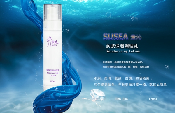 護(hù)膚品乳液素材水海底