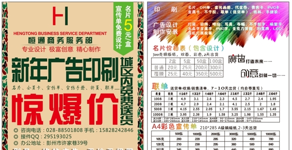 廣告公司宣傳單