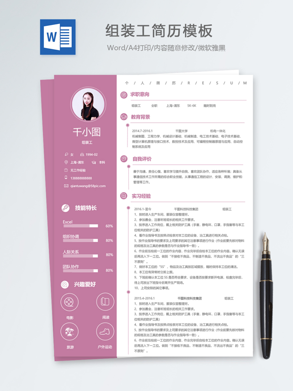 組裝工應(yīng)屆畢業(yè)生個人簡歷模板