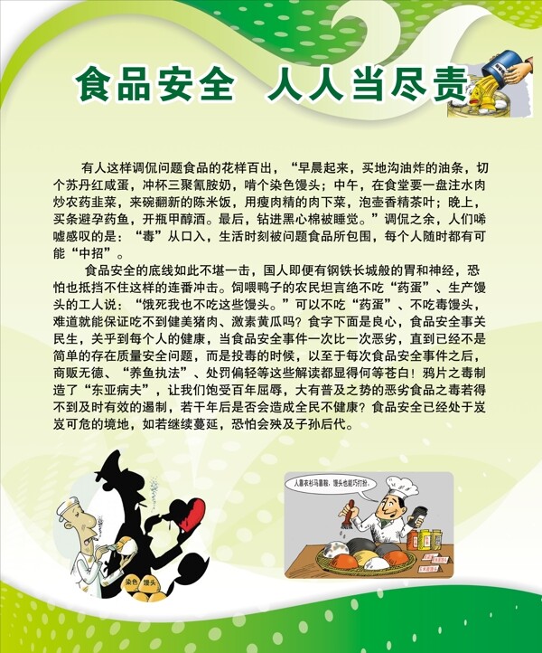 食品安全圖片