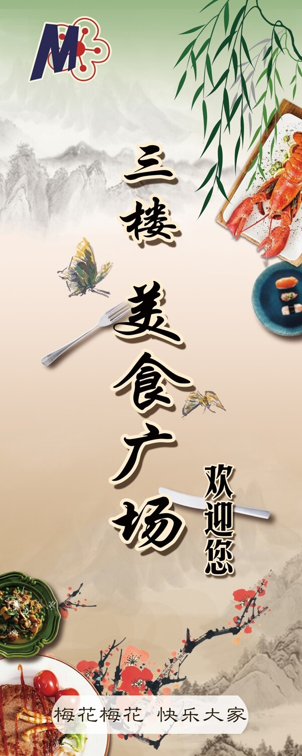 美食海報展板