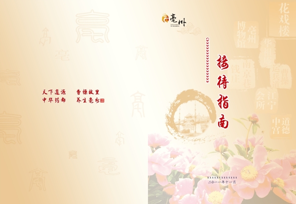 文化指南封面圖片