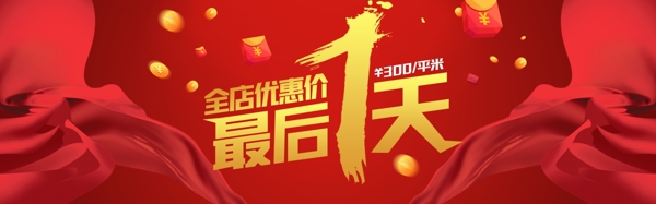 優(yōu)惠海報最后一天