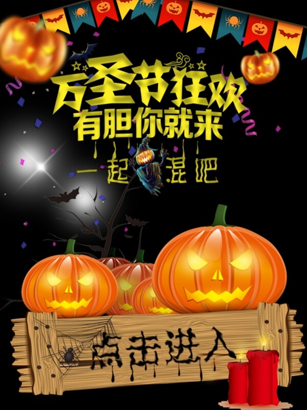萬圣節(jié)狂歡海報