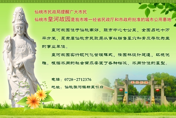 殯葬廣告圖片