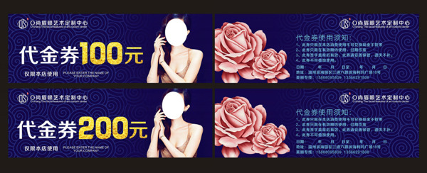 美容代金券美容美甲代金券