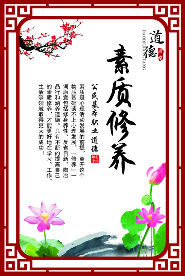 道德講堂素質(zhì)修養(yǎng)