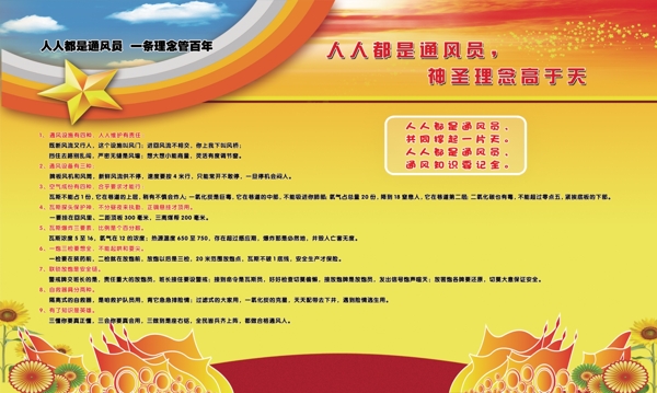 人人都是通風(fēng)員