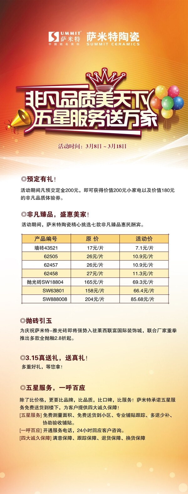 瓷磚X展架圖片