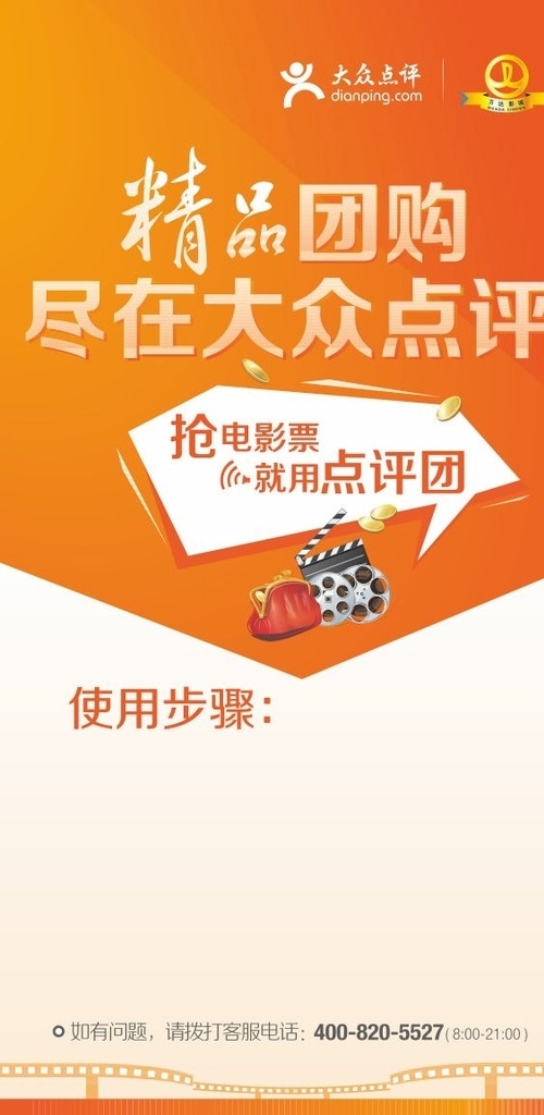大眾點(diǎn)評海報
