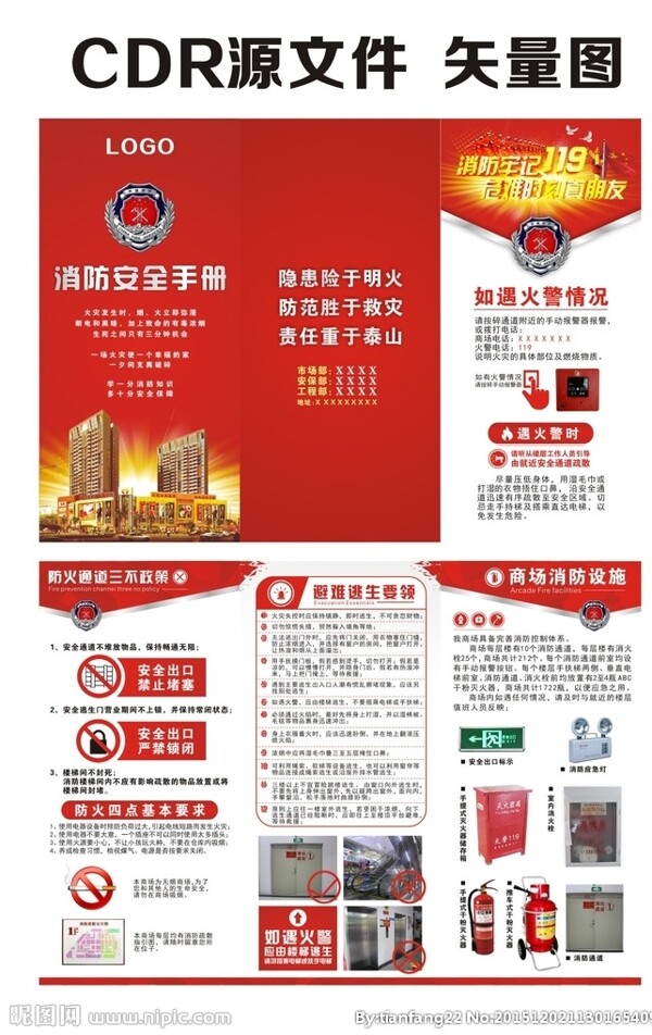 消防安全手冊(cè)