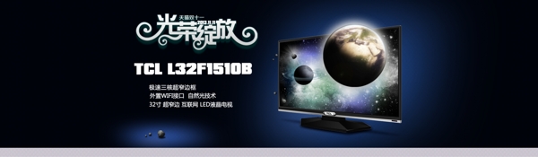 tcl電視海報圖片