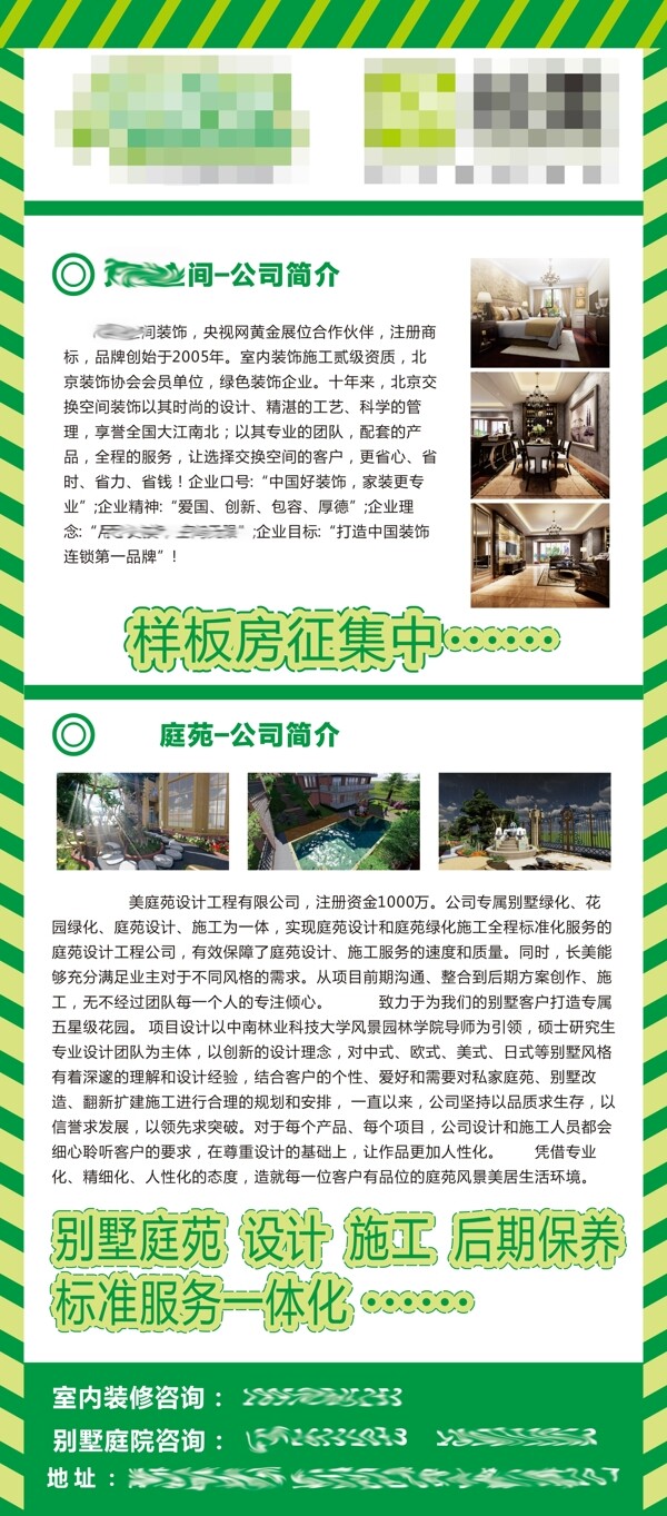 室內(nèi)外別墅庭院裝修X展架設(shè)計(jì)