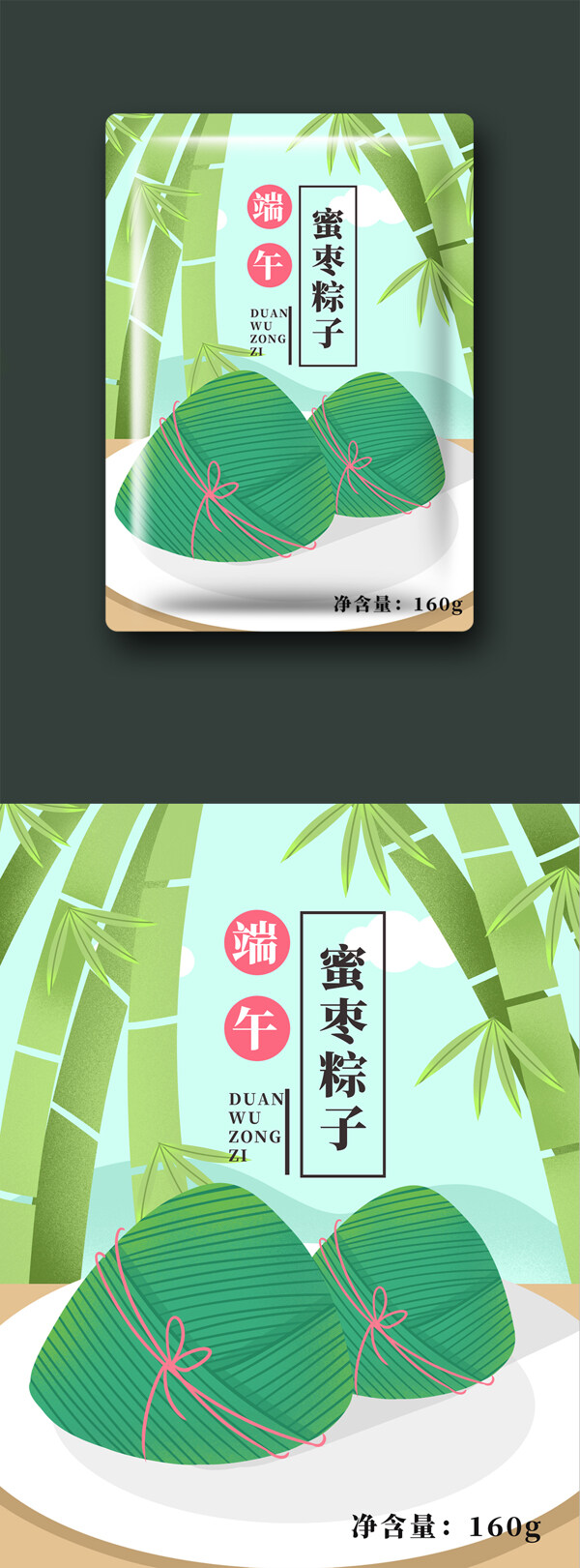 端午节粽子插画包装
