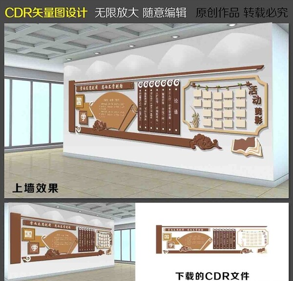 校園文化墻