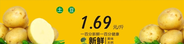 土豆
