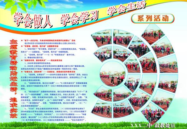學(xué)校版面圖片