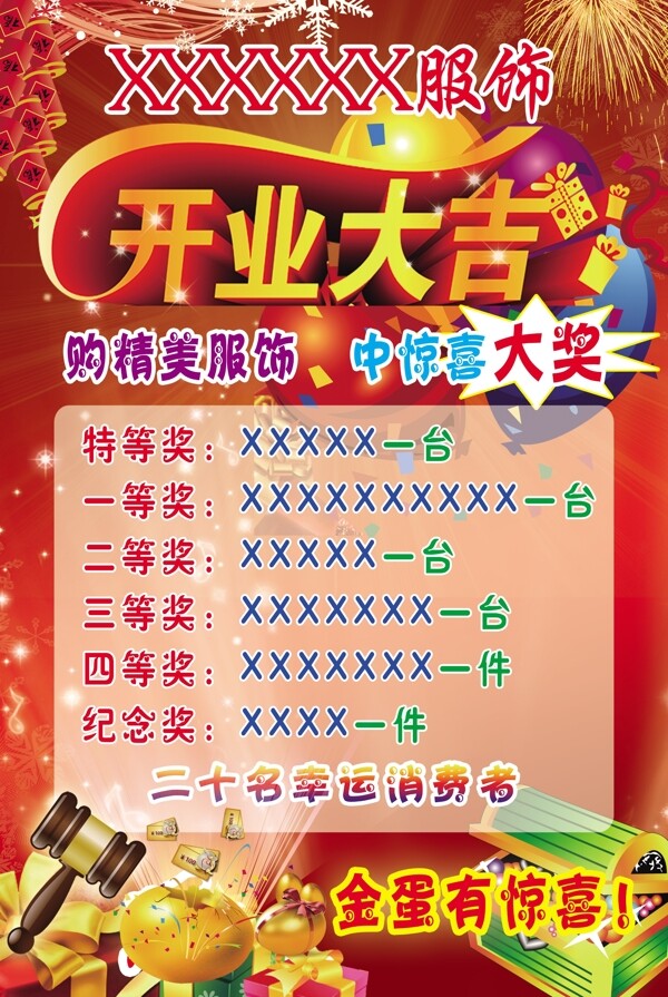 開業(yè)大吉海報圖片